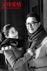 组图：《父母爱情》复古写真 郭涛梅婷为爱接力