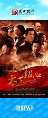 组图：2012年首都电视节目秋推会海报展示