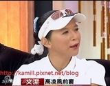 组图：高凌风娇妻美艳照盘点 金友庄火辣秀长腿