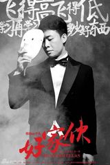 组图：《好家伙》曝震撼海报 电视剧拍出电影范儿