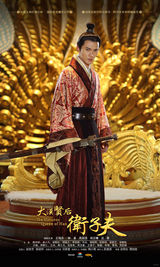 组图：任贤齐周丽淇合唱《卫子夫》插曲MV