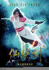 组图：《仙侠剑》曝定妆海报 少年奇侠勇闯江湖