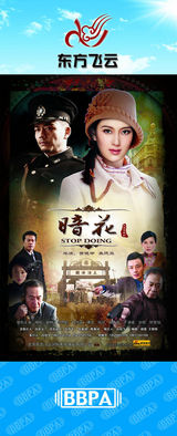 组图：2012年首都电视节目秋推会海报展示