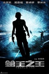 幻灯图集：《枪王之王》海报曝光 吴彦祖制服诱惑