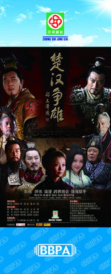 组图：2012年首都电视节目秋推会海报展示