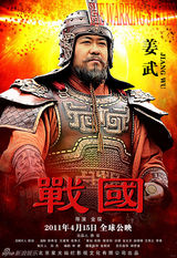 高清组图：《战国》曝新人物海报 景甜金喜善比美