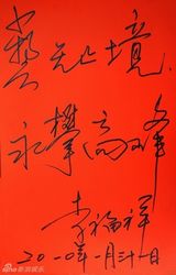 高清组图：2010军民迎新春文艺晚会群星寄语