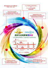 高清图：万达影城进驻北京望京地区 打造时尚影院