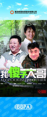 组图：2012年首都电视节目秋推会海报展示