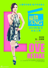 高清组图：电影《爱情不NG》海报剧照集