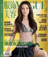 高清图：2010女星杂志争霸赛 李冰冰登顶封面女帝