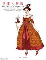 组图：大剧院歌剧《霍夫曼的故事》人物造型图