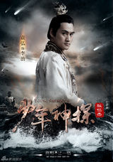 组图：黄宗泽林心如《狄仁杰》海报首曝光