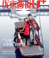 组图：于小彤蒋梦婕穿越水乡 浪漫相约情人节