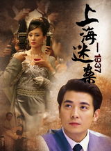 幻灯图：《上海迷案-1937》拍摄将毕 精美画册曝光 