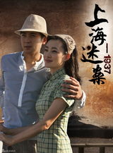 幻灯图：《上海迷案-1937》拍摄将毕 精美画册曝光 