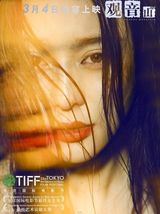 组图：《观音山》发布视觉系海报 眩目演绎残酷青春