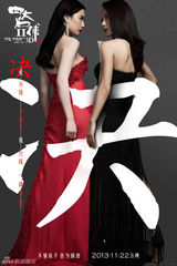 组图：《四大名捕2》时装海报 邓超三女神虐爱