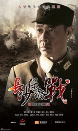 组图：《长沙保卫战》曝官方海报