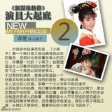 组图：《新还珠格格》特刊之演员大起底