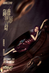 组图：《唱战记》曝聆听海报 秦岚深陷音乐魔力