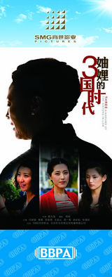 组图：2012年首都电视节目秋推会海报展示