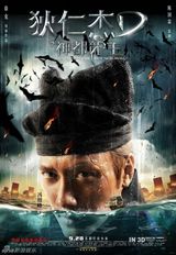 组图：《狄仁杰》先导海报 神都龙王露狰狞