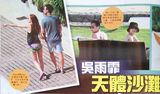 高清图：吴雨霏洪立熙海滩裸晒笑拥亲昵