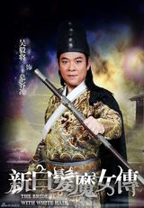 组图：《新白发魔女》曝造型 吴奇隆打造浪漫视觉