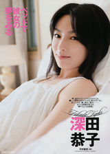 高清组图：深田恭子登杂志封面 28岁轻熟小女人