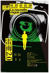 组图：王翀戏剧新浪潮系列剧目海报