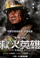 组图：《救火英雄》曝7款浓烟版人物海报