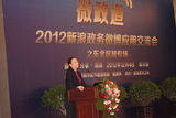 组图：2012新浪政务微博应用交流会之东北专场
