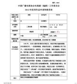 组图：2013年原创及改编类入选作品统计推荐表