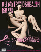 高清图：杨幂陶虹李艾全裸公益代言 关爱女性健康