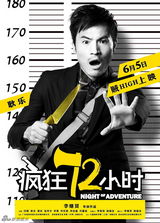 组图:《疯狂72小时》越狱  闫妮率五贼凶器逼人