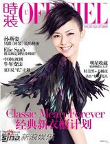 高清组图：孙燕姿全新造型登《时尚》杂志