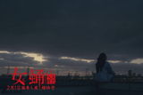 组图：电影《女蛹》高清图集