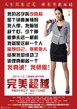 组图：《完美超越》曝角色海报 众主演集体自嘲