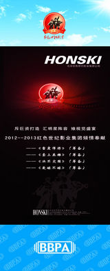 组图：2012年首都电视节目秋推会海报展示