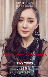 组图：《小时代2》曝光人物海报