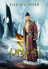 组图：《仙侠剑》曝定妆海报 少年奇侠闯江湖