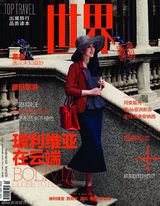 组图：董璇登旅游杂志封面 曼妙多姿秀长腿