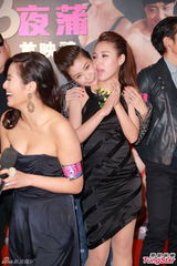 组图：《夜蒲3》首映 女星拿胸罩蒙男星脸