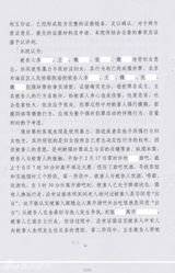 组图：李案律师私自公布判决书 案件细节全曝光