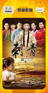 组图：首都电视节目春推会海报展示