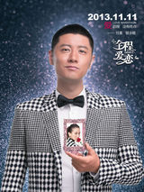 组图：《全程爱恋》首曝人物海报 任重领衔