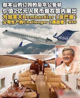 组图：赵本山女儿生活奢侈 皇宫豪宅飞机坐骑