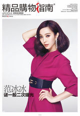 组图：精品传媒时尚盛典 票选非凡之星