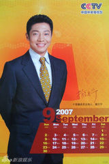 资料：央视名嘴2007年历 董卿刘建宏一哥一姐